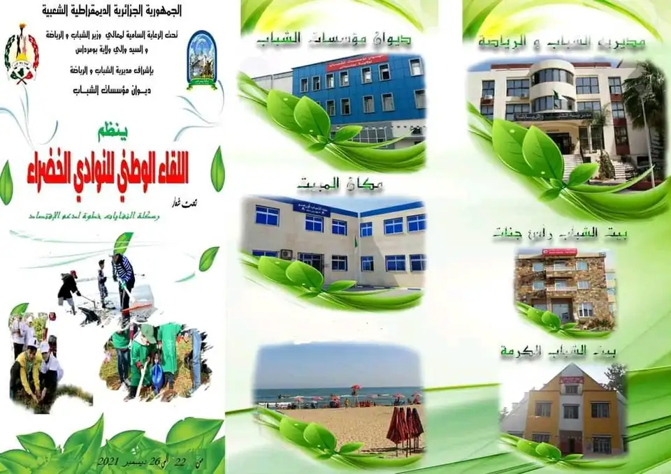 مشروع بيئي ذكي متميز — اللقاء الوطني للنوادي الخضراء